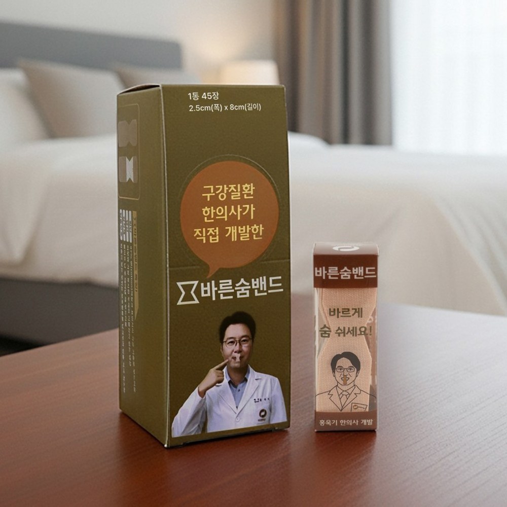 침실 협탁 위의 바른숨밴드 한 박스와 한 통